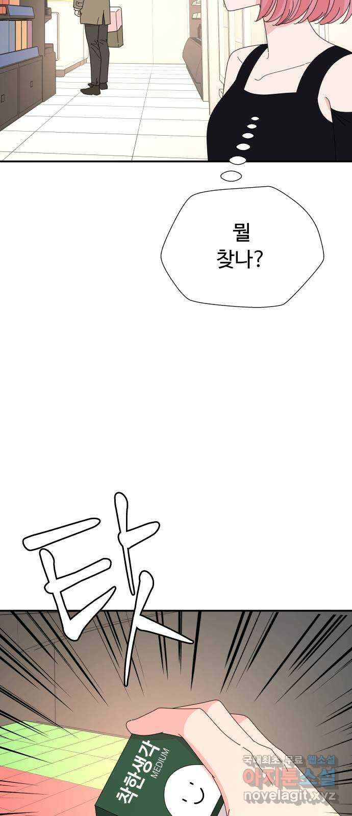 굿바이 유교보이 53화. 리얼 러브밤(1) 11