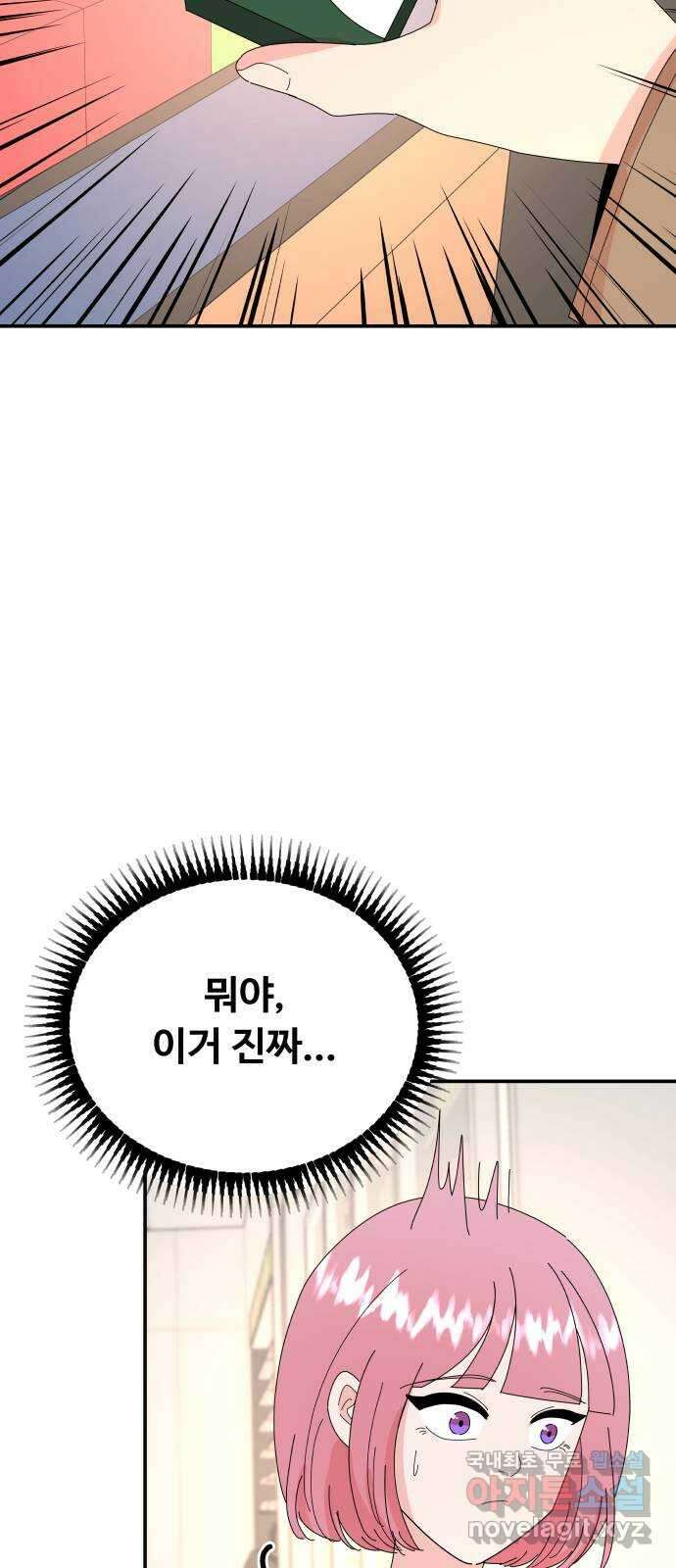 굿바이 유교보이 53화. 리얼 러브밤(1) 12