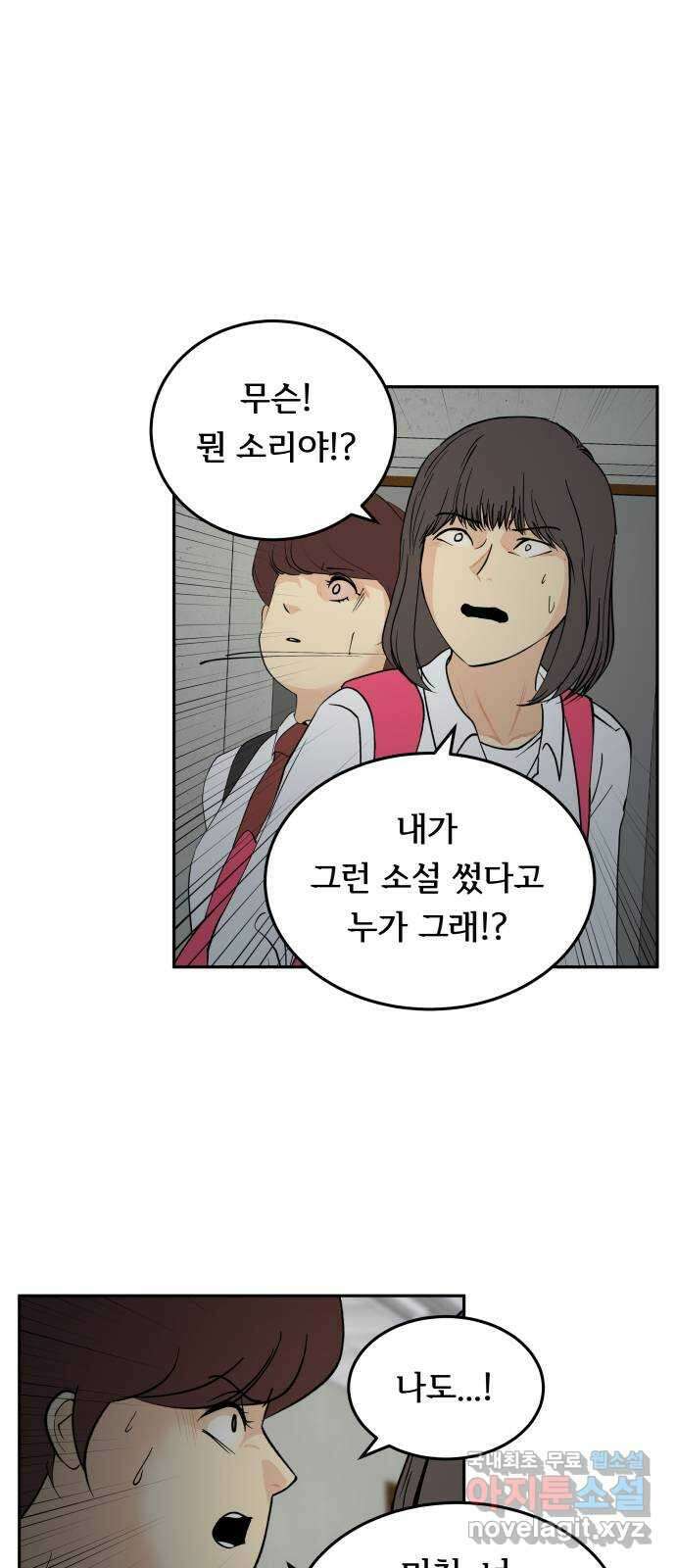 나 없는 단톡방 25화 1