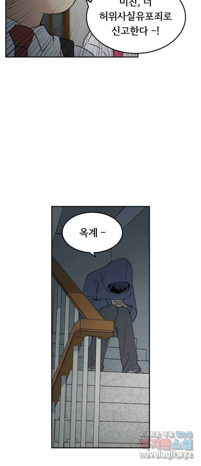 나 없는 단톡방 25화 2