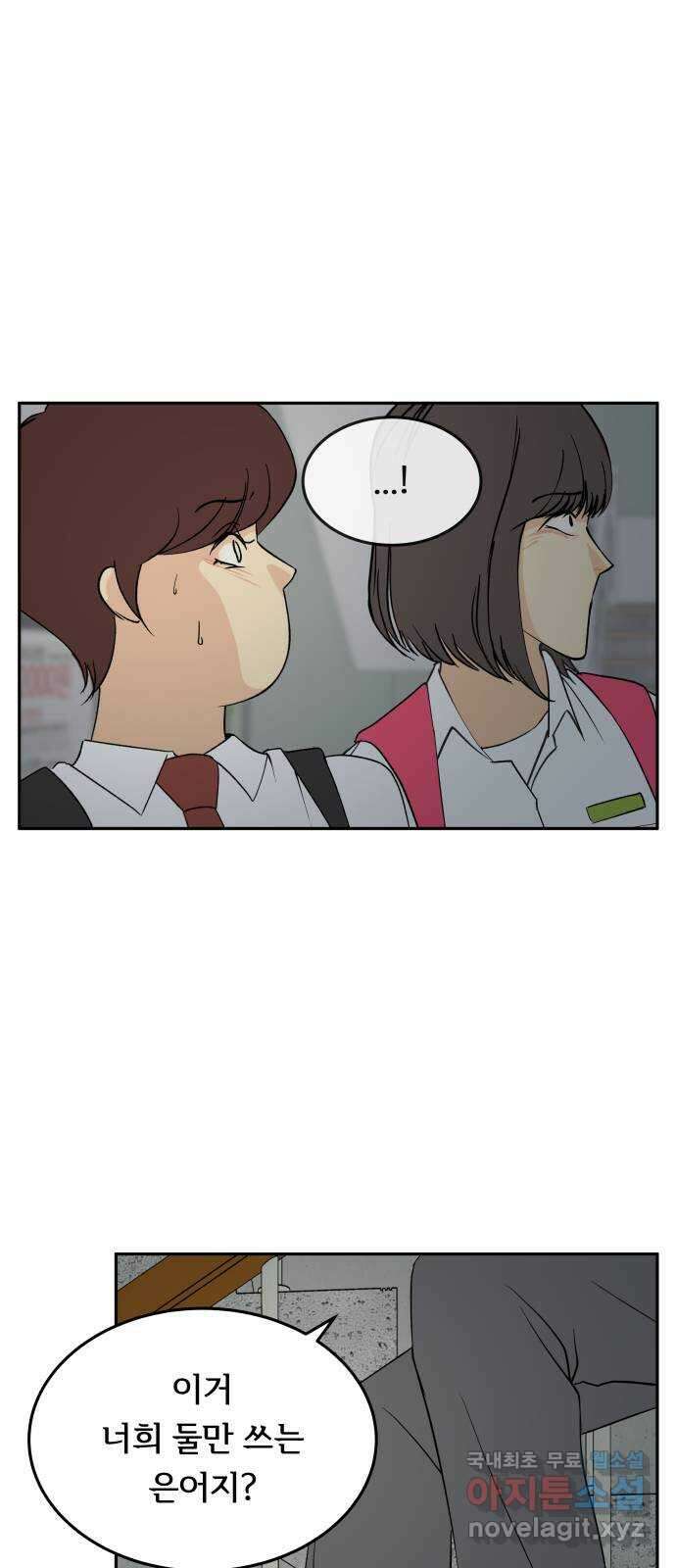 나 없는 단톡방 25화 3