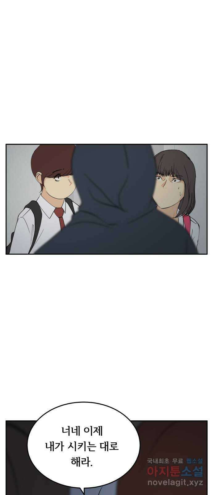 나 없는 단톡방 25화 5