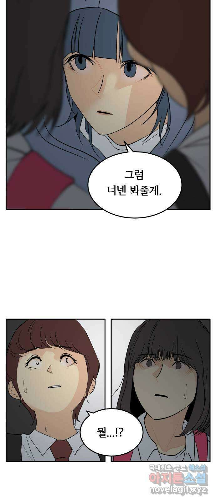 나 없는 단톡방 25화 6