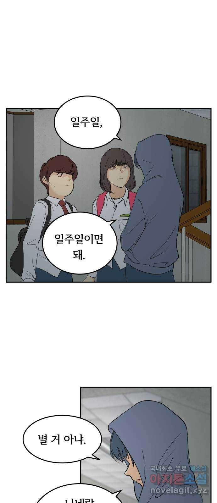 나 없는 단톡방 25화 7
