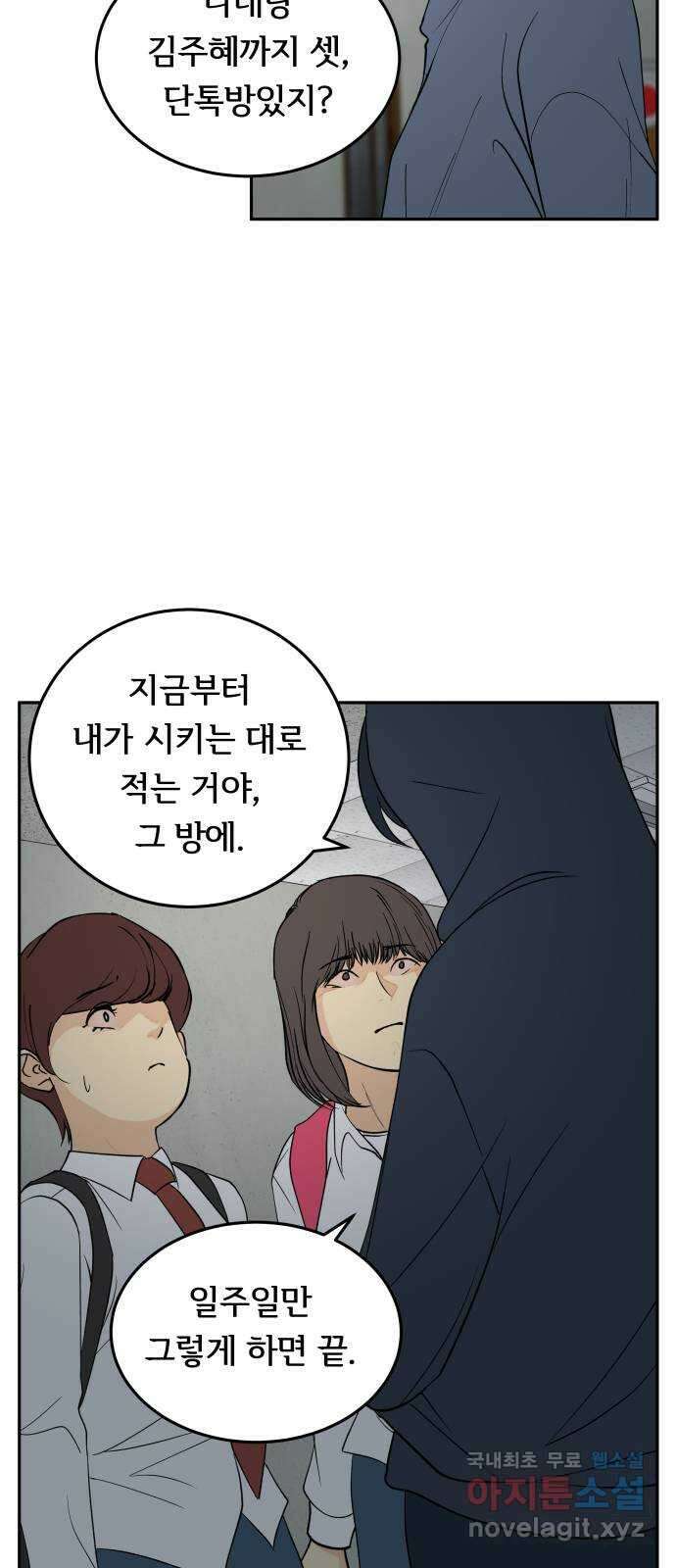 나 없는 단톡방 25화 8