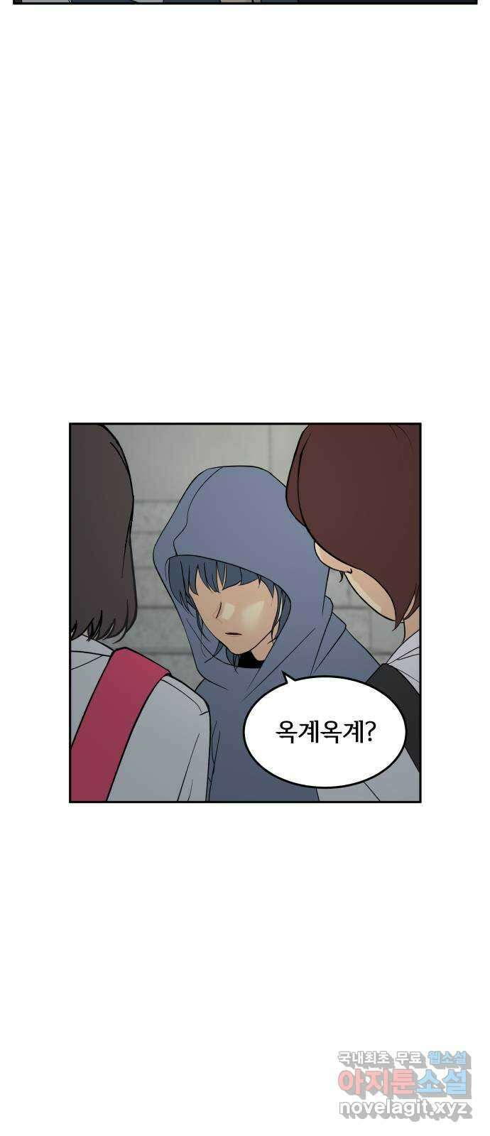 나 없는 단톡방 25화 9