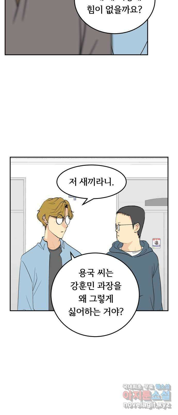 나 없는 단톡방 25화 14