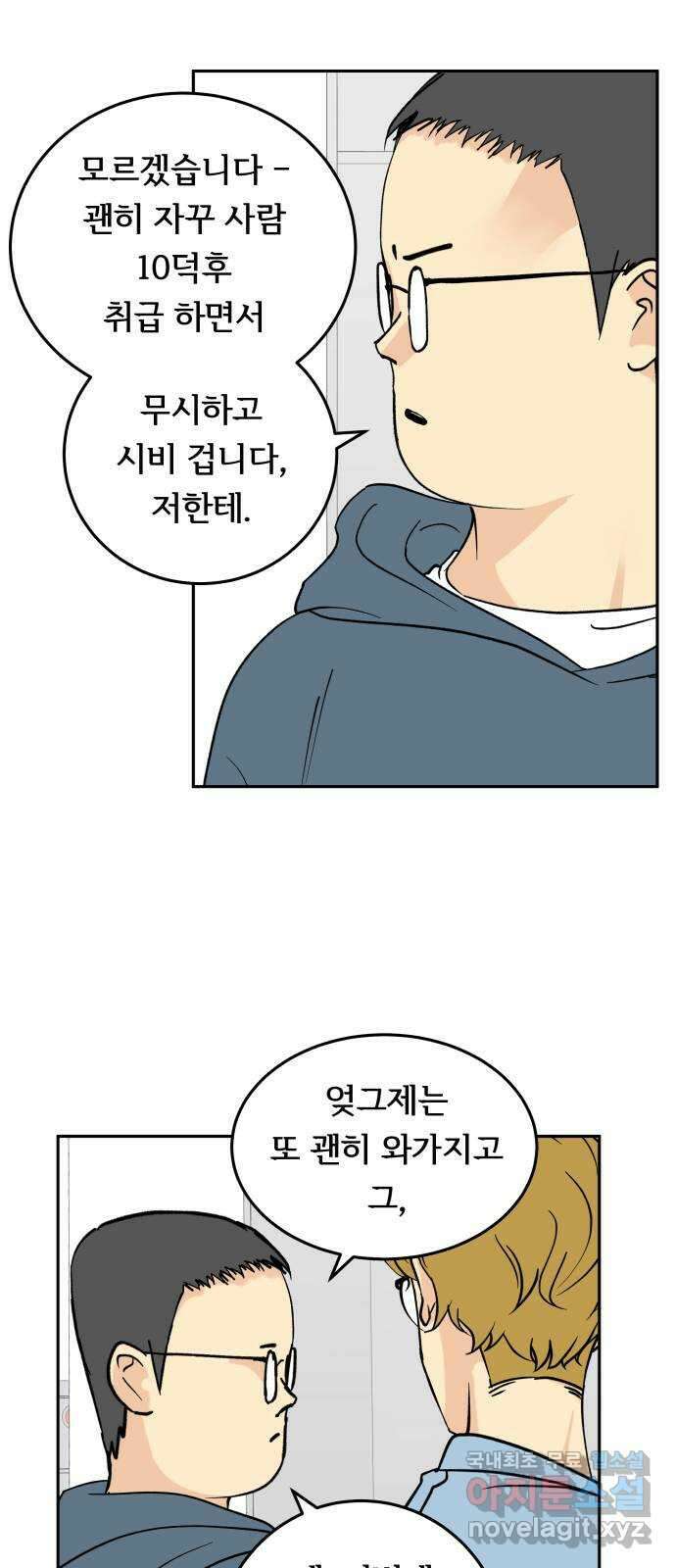 나 없는 단톡방 25화 15