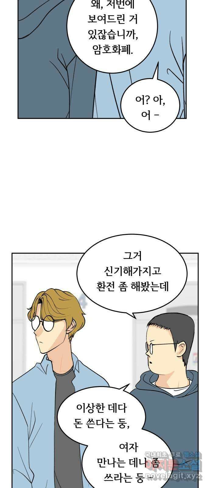 나 없는 단톡방 25화 16