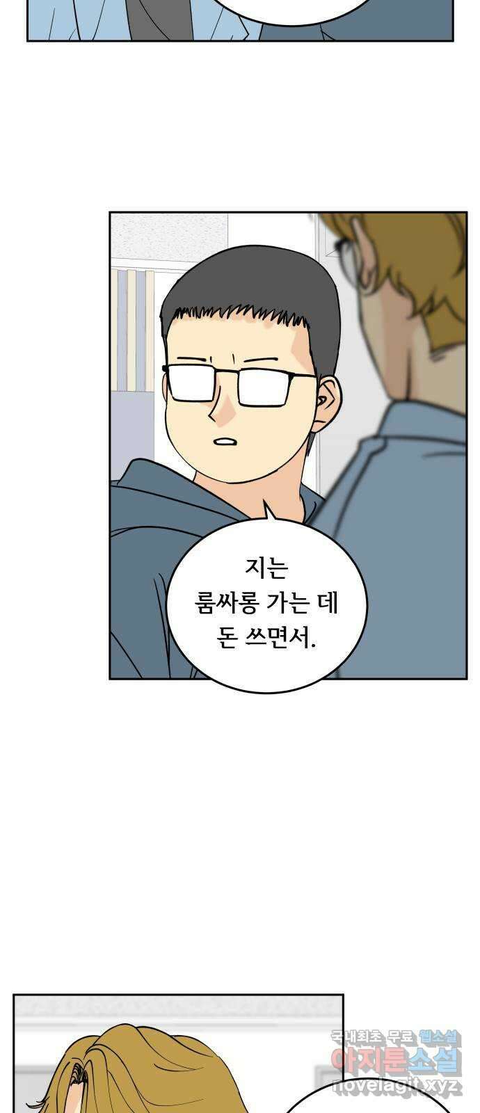 나 없는 단톡방 25화 17