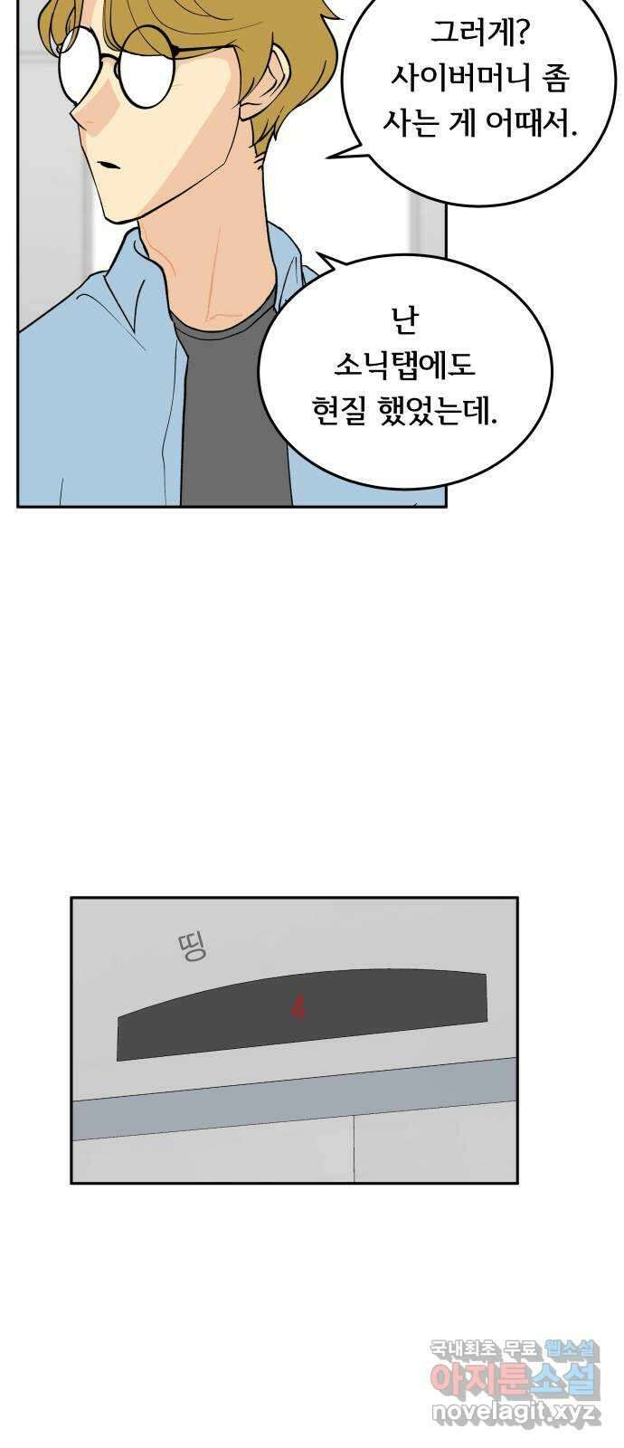 나 없는 단톡방 25화 18