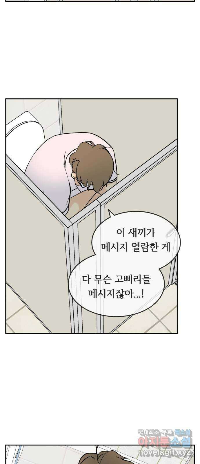 나 없는 단톡방 25화 20