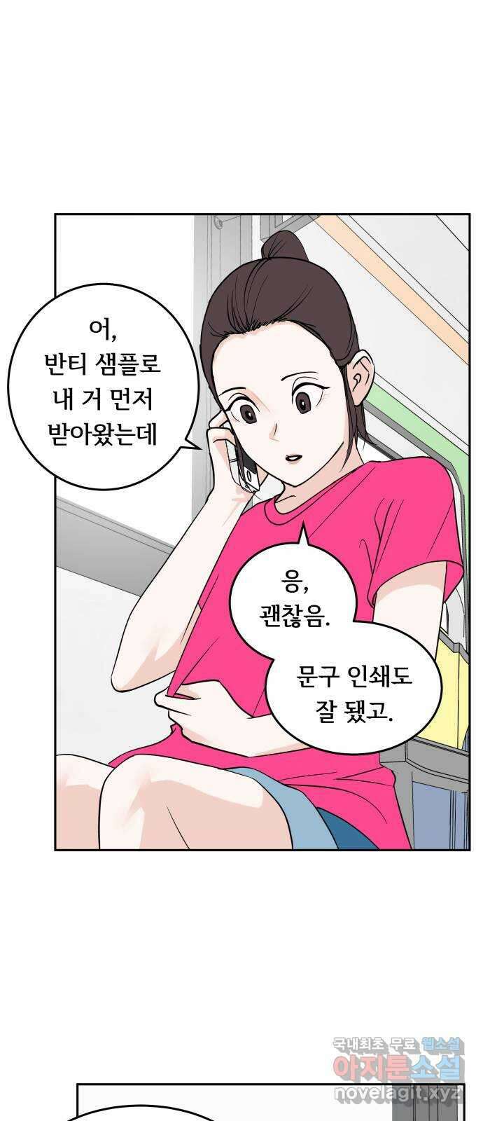 나 없는 단톡방 25화 22