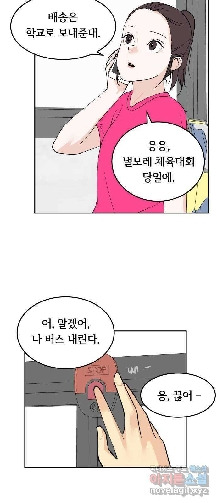 나 없는 단톡방 25화 23