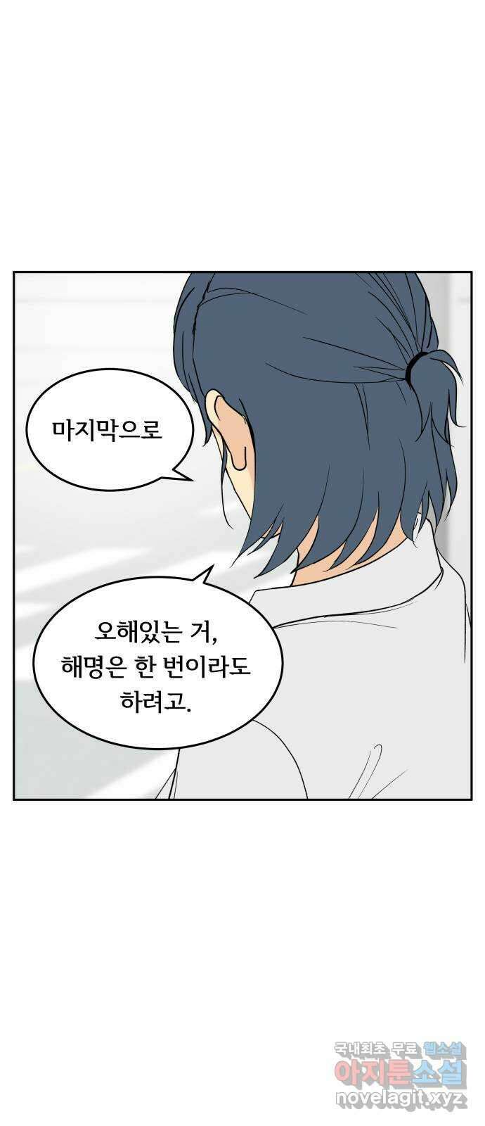 나 없는 단톡방 25화 27