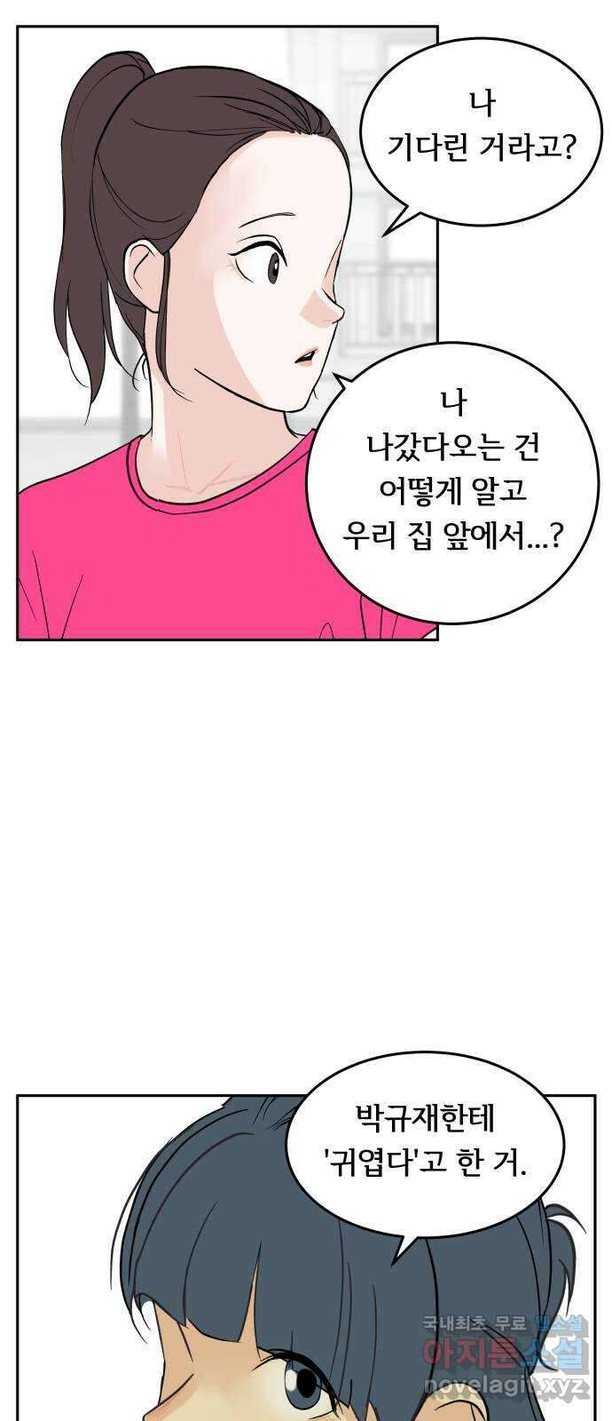 나 없는 단톡방 25화 28