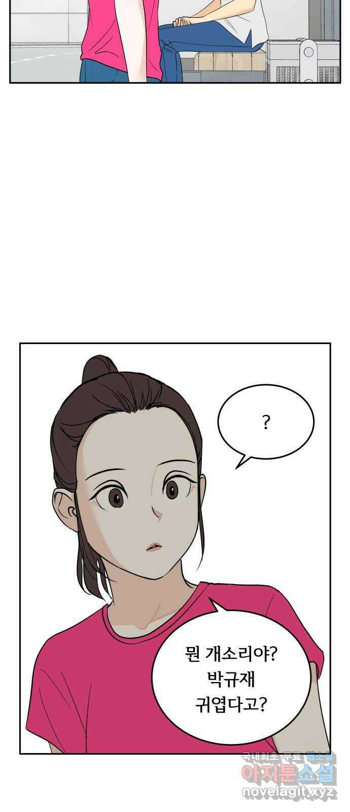 나 없는 단톡방 25화 30