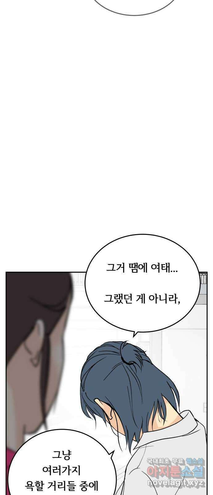 나 없는 단톡방 25화 32