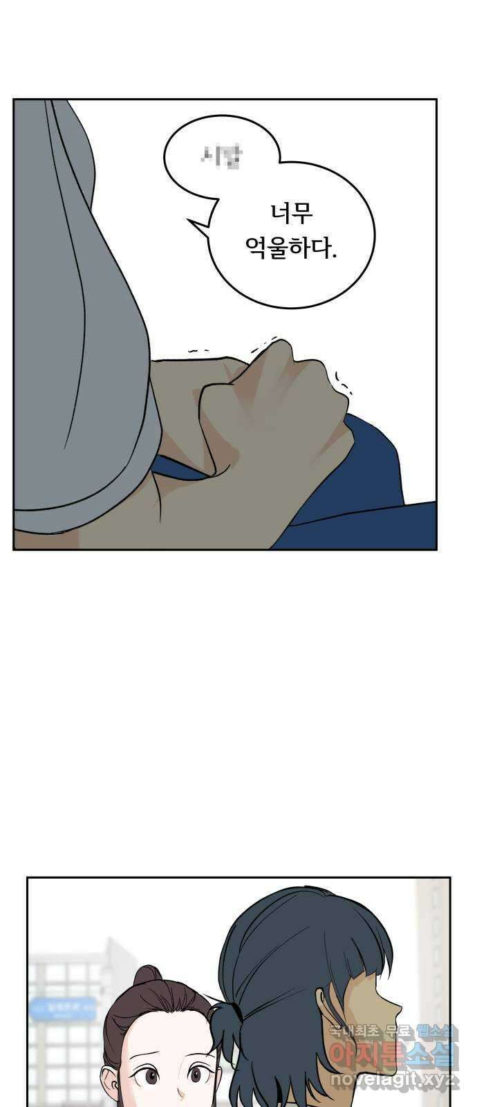 나 없는 단톡방 25화 34