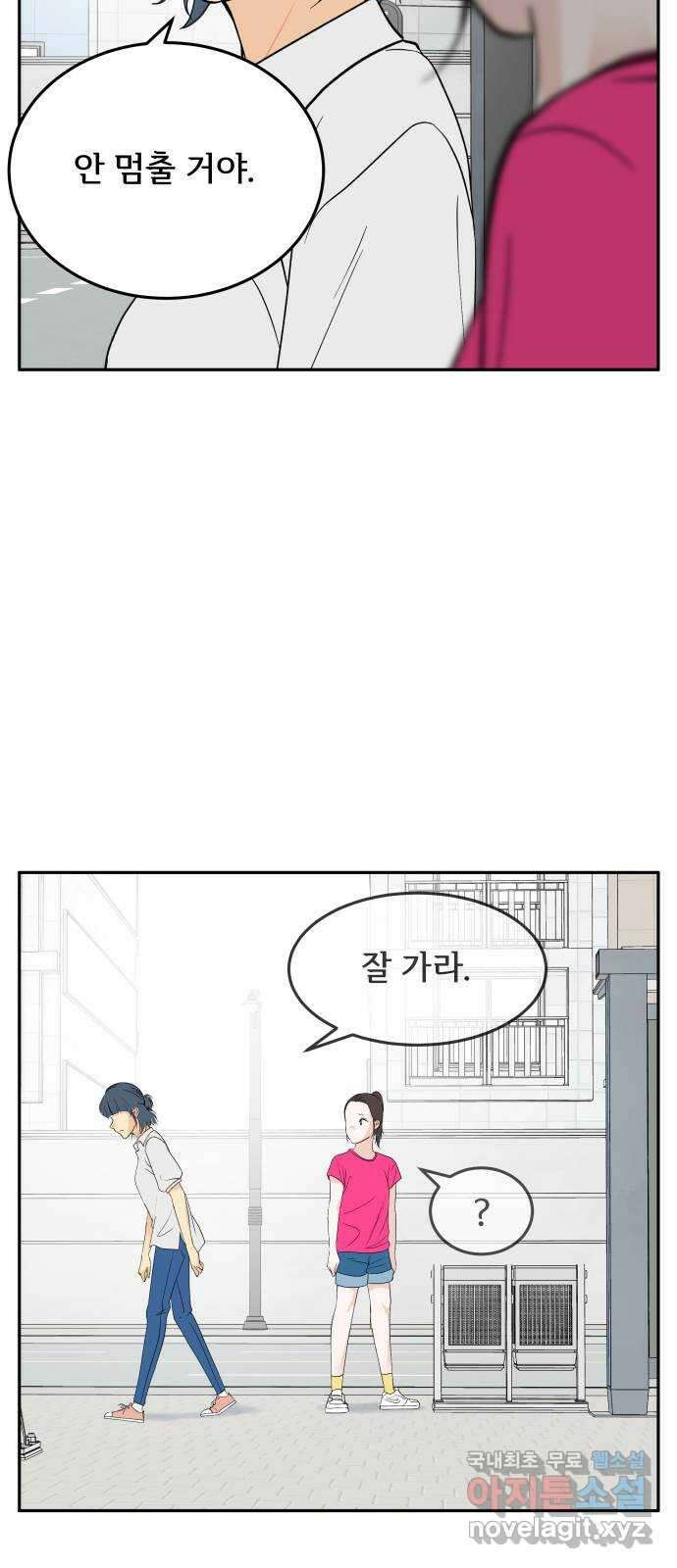 나 없는 단톡방 25화 36