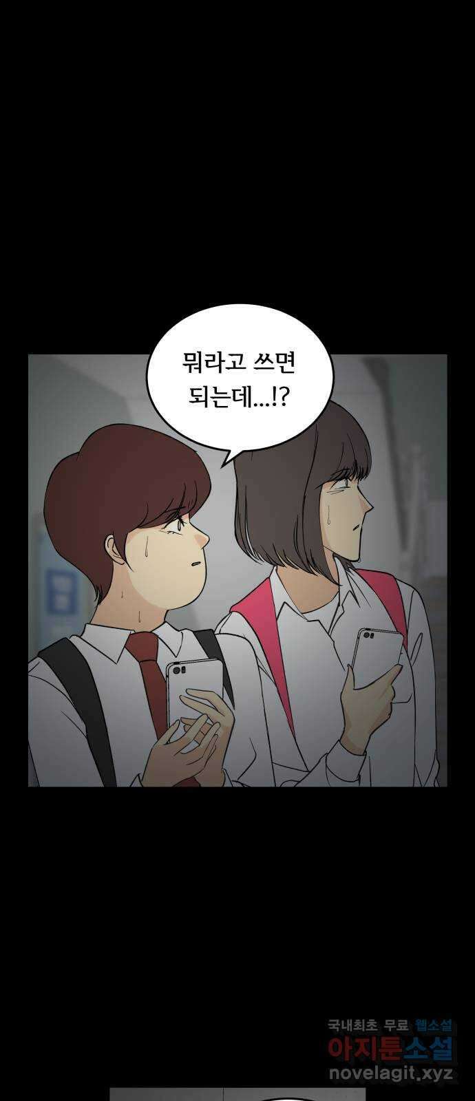 나 없는 단톡방 25화 38