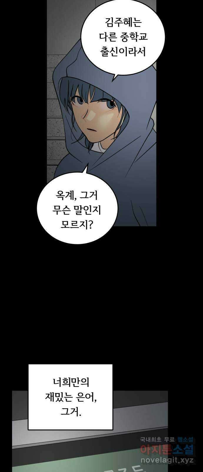 나 없는 단톡방 25화 39