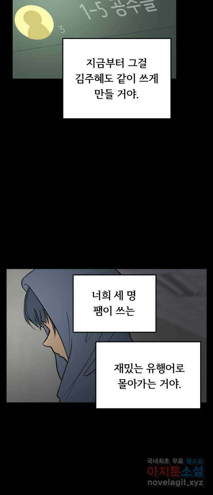 나 없는 단톡방 25화 40