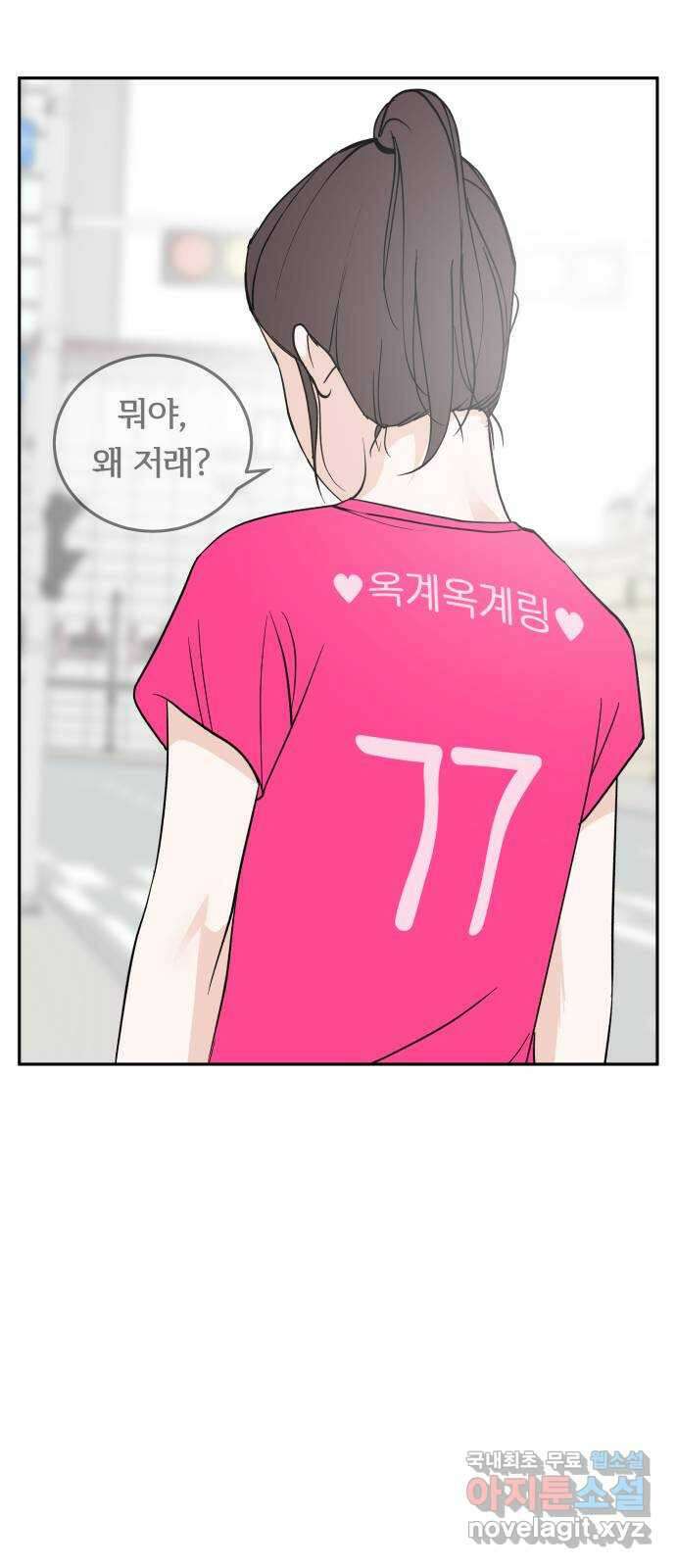 나 없는 단톡방 25화 42