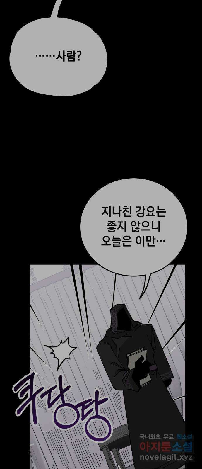 라서드 90화 사람으로서 12