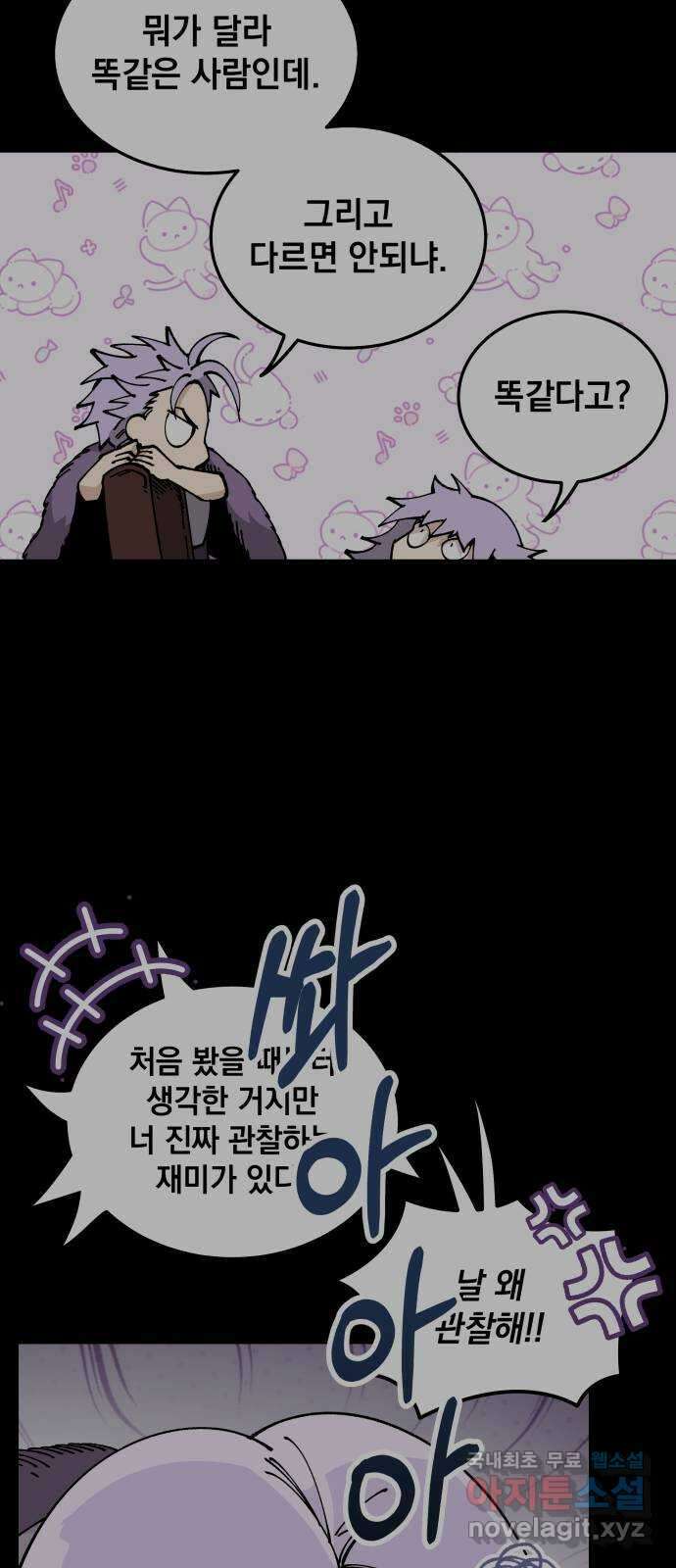 라서드 90화 사람으로서 27