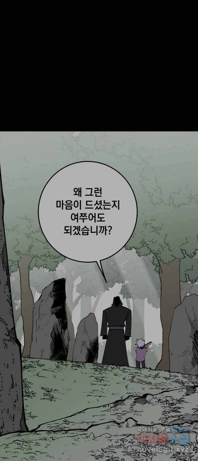 라서드 90화 사람으로서 38