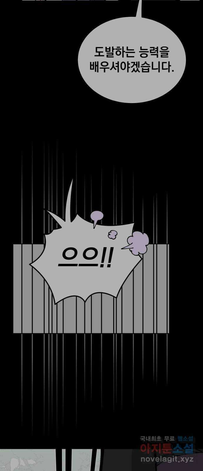 라서드 90화 사람으로서 52