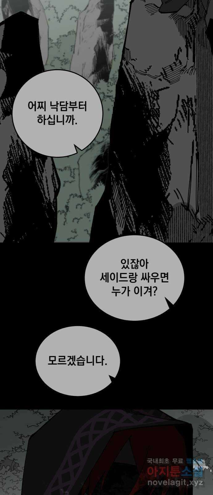 라서드 90화 사람으로서 64