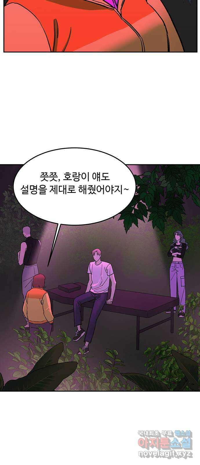 백호랑 시즌3 61화 진실 2 5