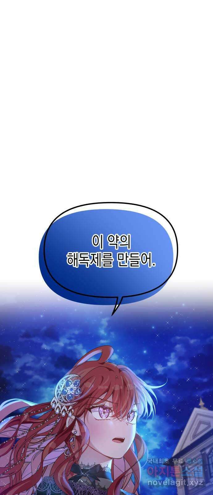 악당과 악당이 만나면 30화 1