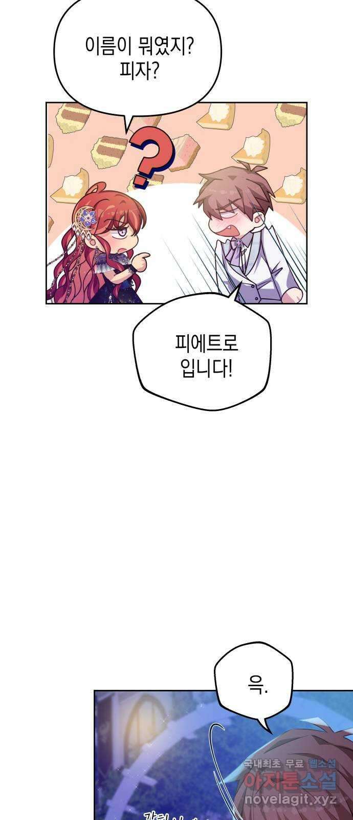 악당과 악당이 만나면 30화 12