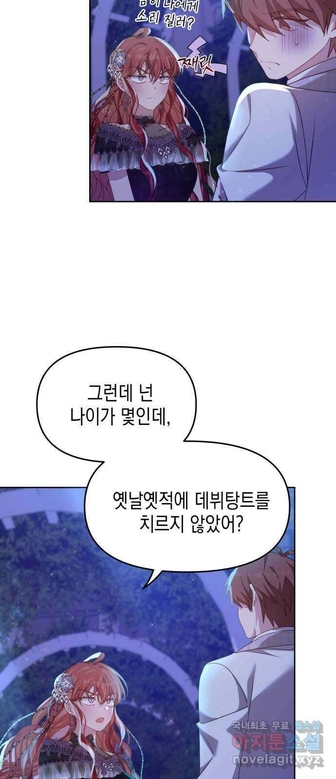 악당과 악당이 만나면 30화 13