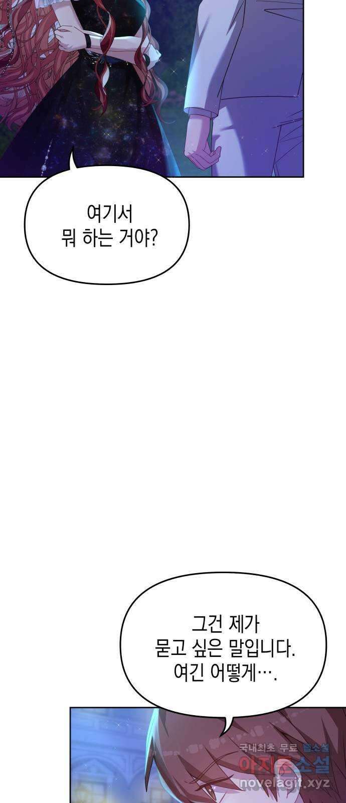 악당과 악당이 만나면 30화 14