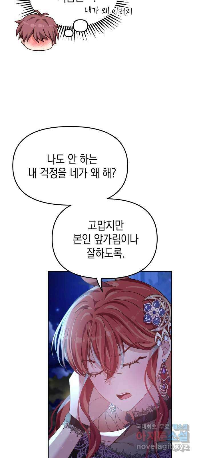 악당과 악당이 만나면 30화 19