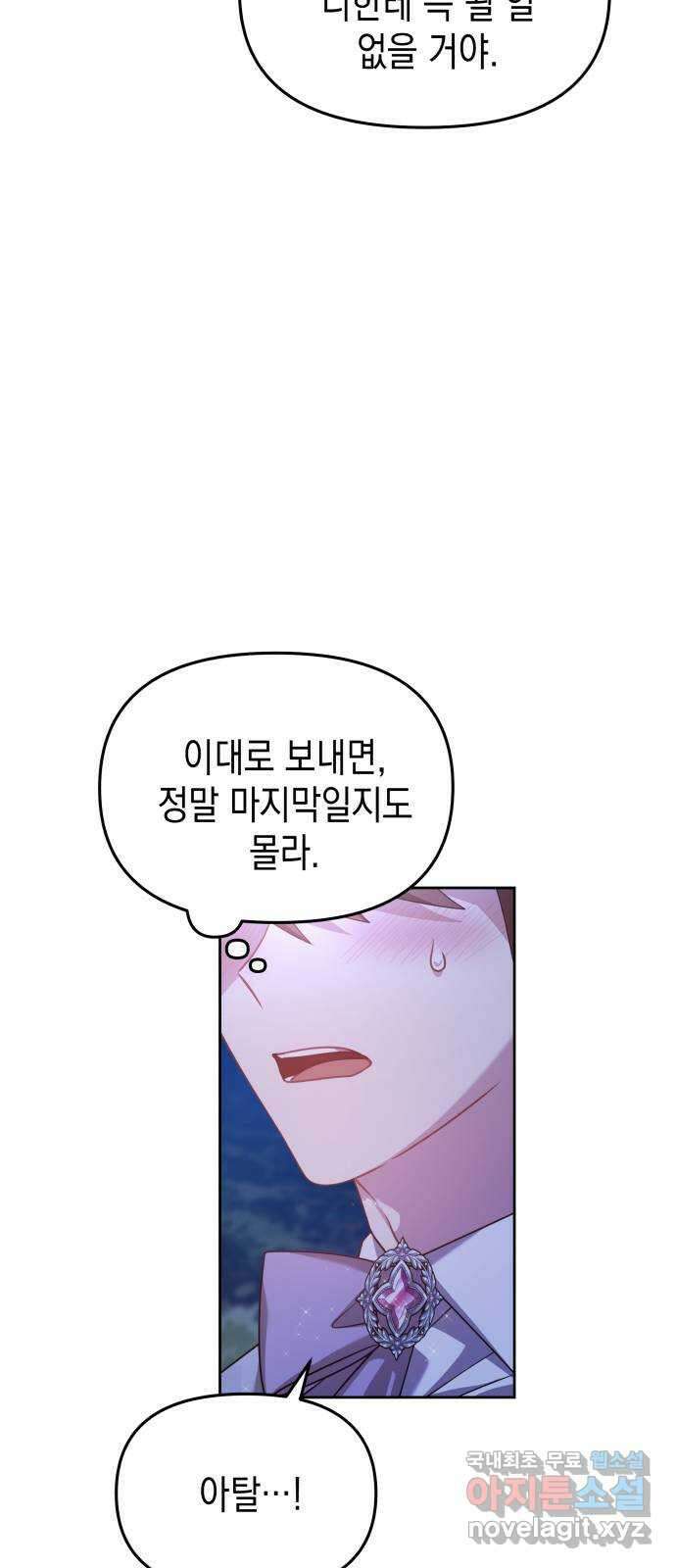 악당과 악당이 만나면 30화 21