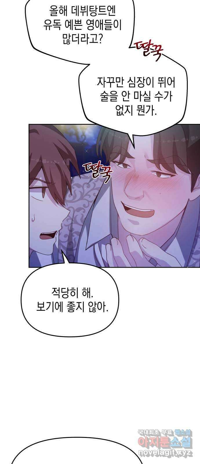 악당과 악당이 만나면 30화 24