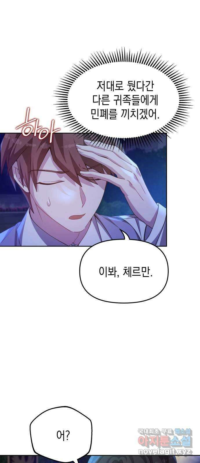 악당과 악당이 만나면 30화 28