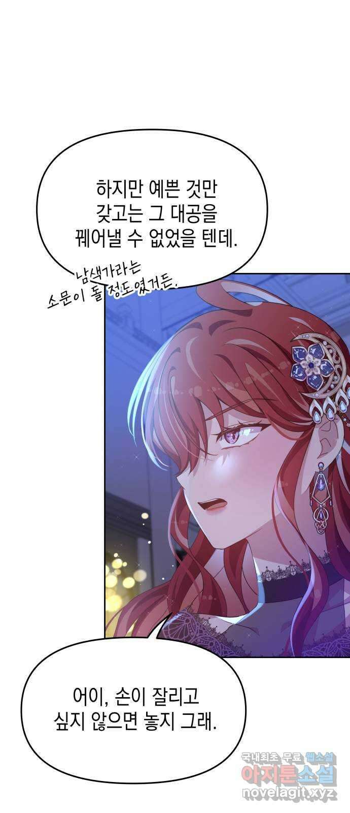 악당과 악당이 만나면 30화 36