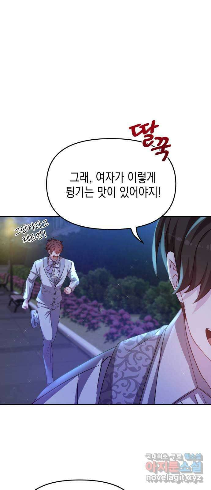 악당과 악당이 만나면 30화 37