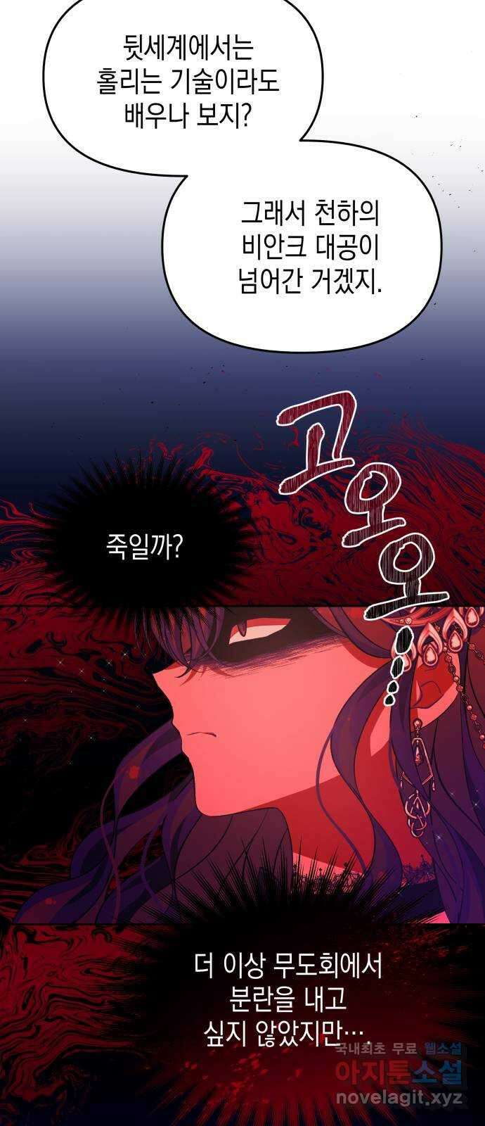 악당과 악당이 만나면 30화 38