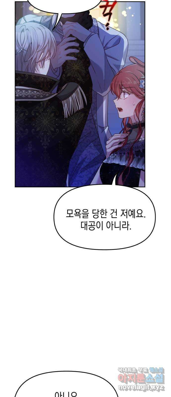 악당과 악당이 만나면 30화 47