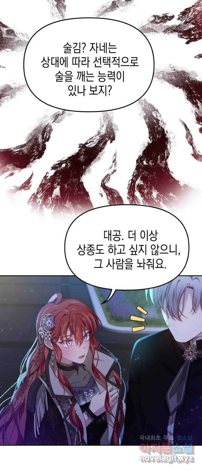 악당과 악당이 만나면 30화 61