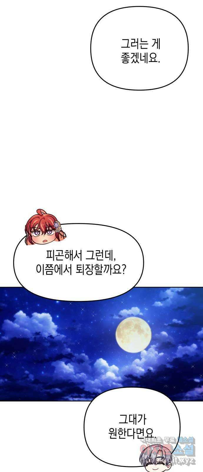 악당과 악당이 만나면 30화 63