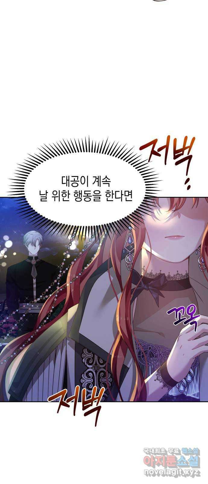 악당과 악당이 만나면 30화 64