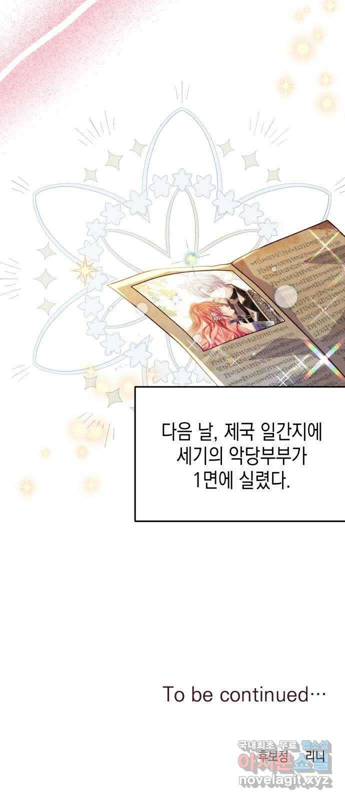 악당과 악당이 만나면 30화 68